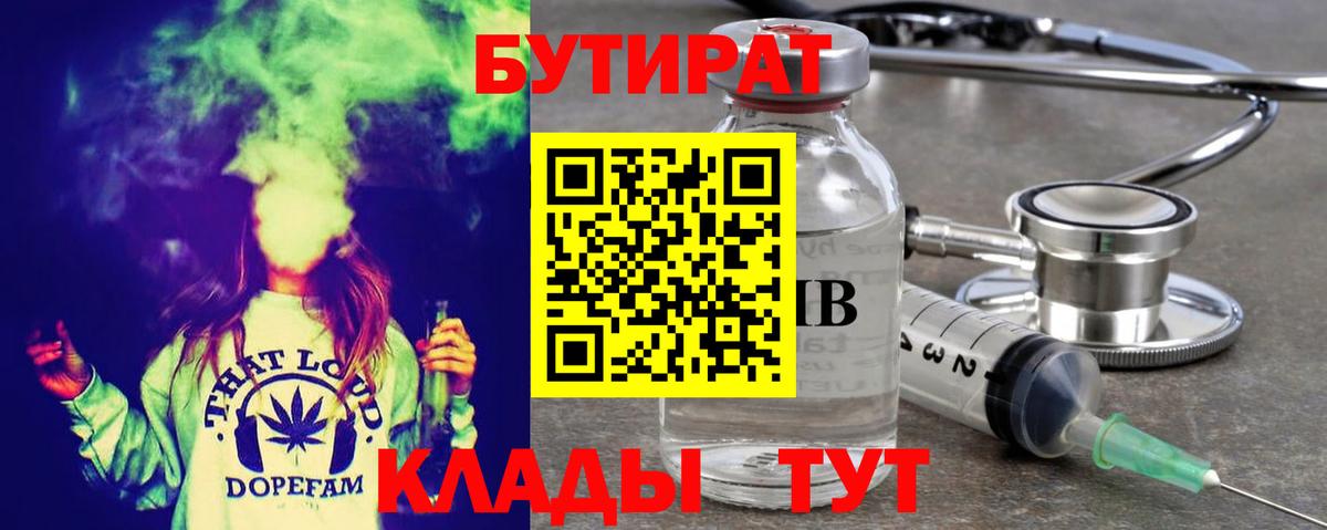 Бутират вода Киреевск