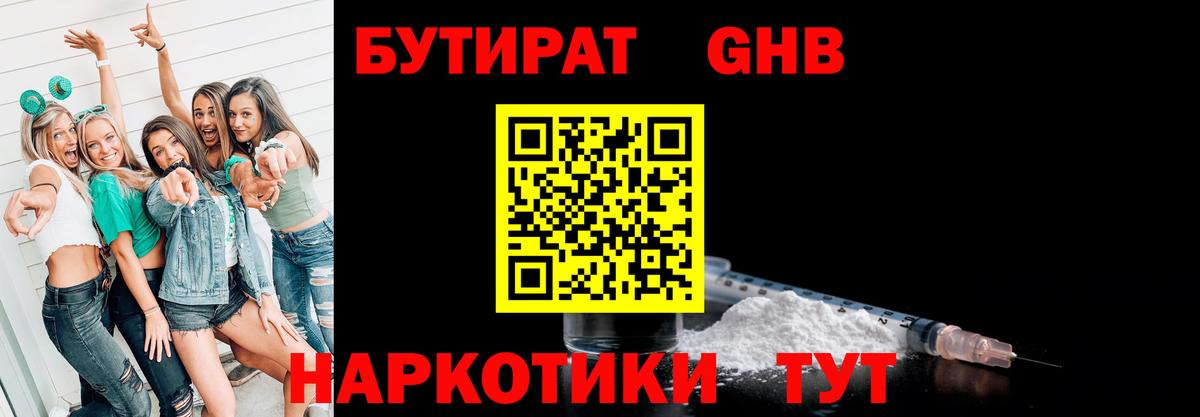 Киреевск  Бутират  Вход с VPN  БУТИРАТ GHB 