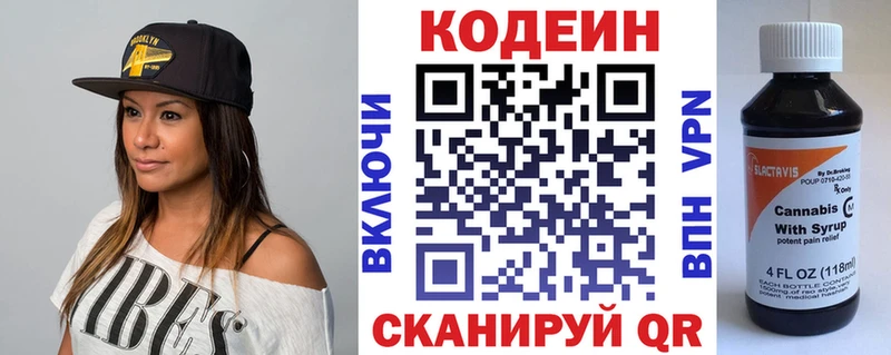 Кодеин напиток Lean (лин)  сколько стоит  Киреевск 