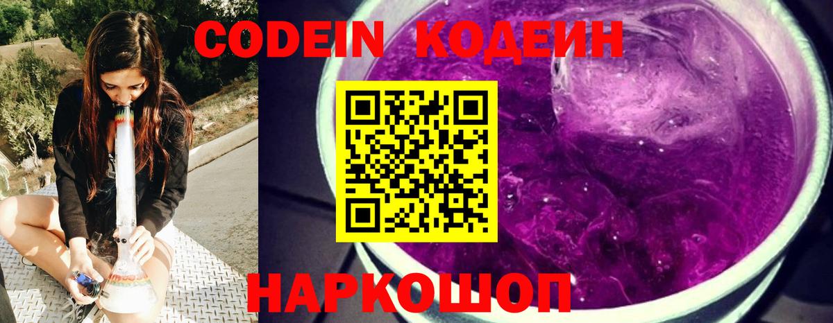 Codein напиток Lean (лин)  Вход с VPN  Codein Purple Drank  Киреевск 