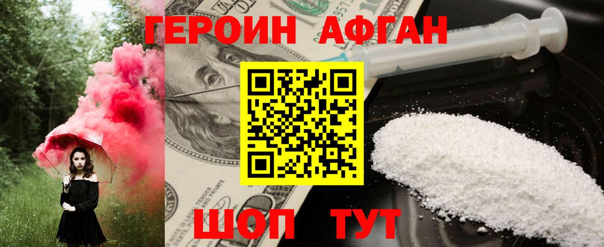 Героин афганец Киреевск